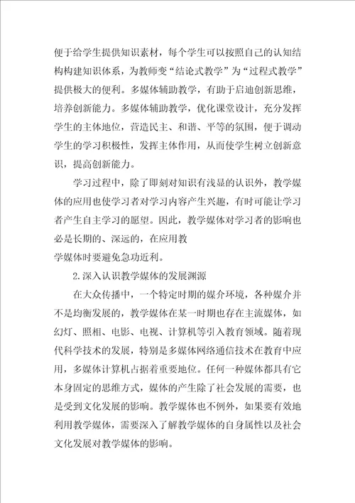 媒介环境学教学媒体应用研究的新视角