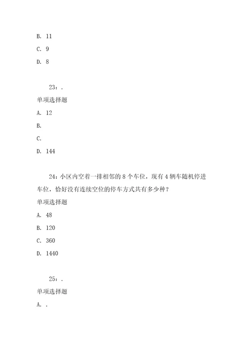 公务员招聘考试复习资料公务员数量关系通关试题每日练2019年12月23日9934