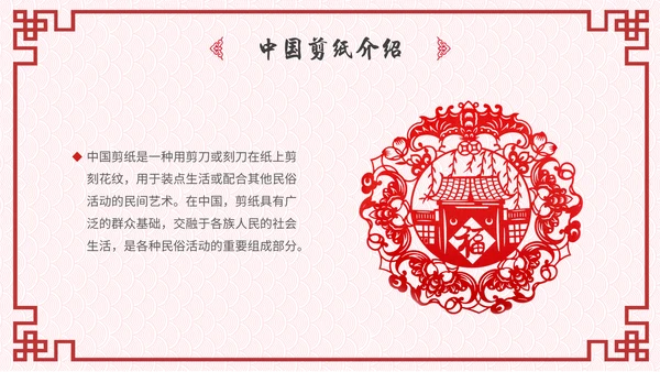 中国风剪纸文化福字通用PPT模板