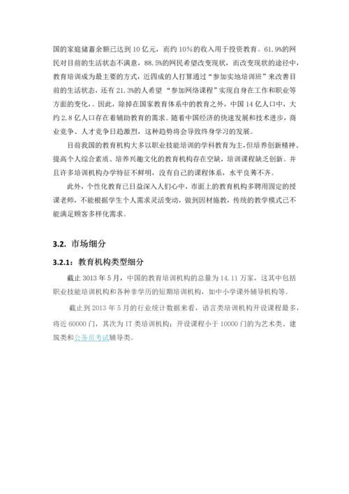 上海经致教育科技(集团)有限公司创业计划书.docx