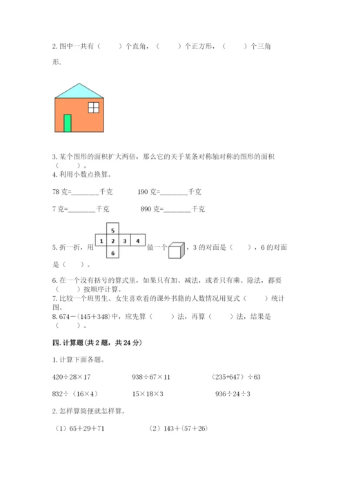 小学四年级下册数学期末测试卷附参考答案（轻巧夺冠）.docx