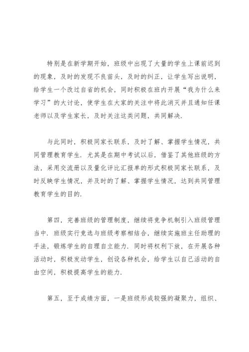 初四班主任工作总结7篇.docx