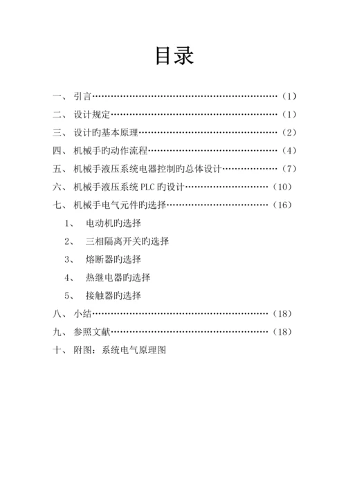机械手液压系统优质课程设计.docx