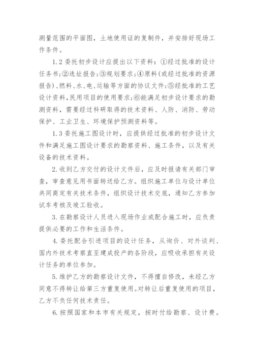 简单设计委托合同的范本合集大全.docx