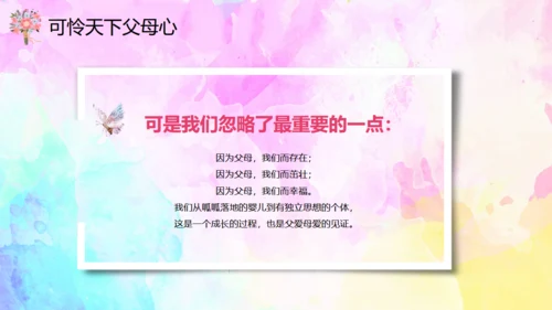 妈妈的爱一生相伴母亲节通用PPT模板