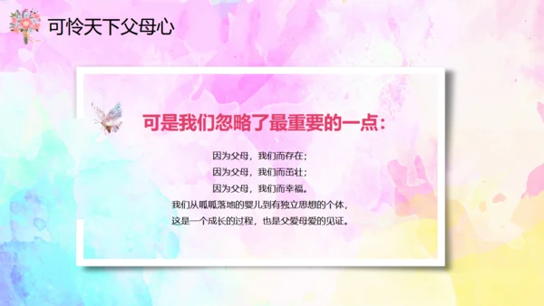 妈妈的爱一生相伴母亲节通用PPT模板