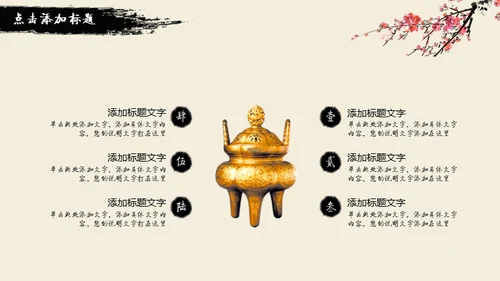 水墨风雅中国风动态通用PPT模版
