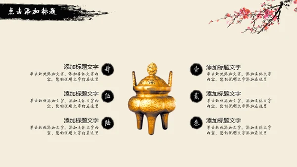水墨风雅中国风动态通用PPT模版