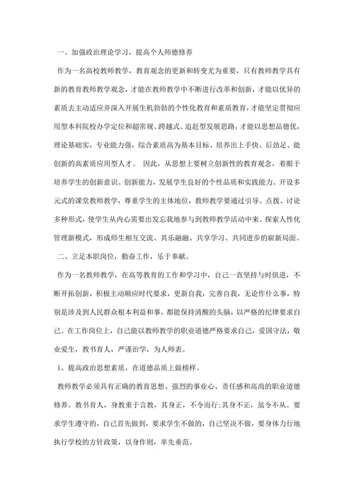 高职教师教学个人工作总结范文