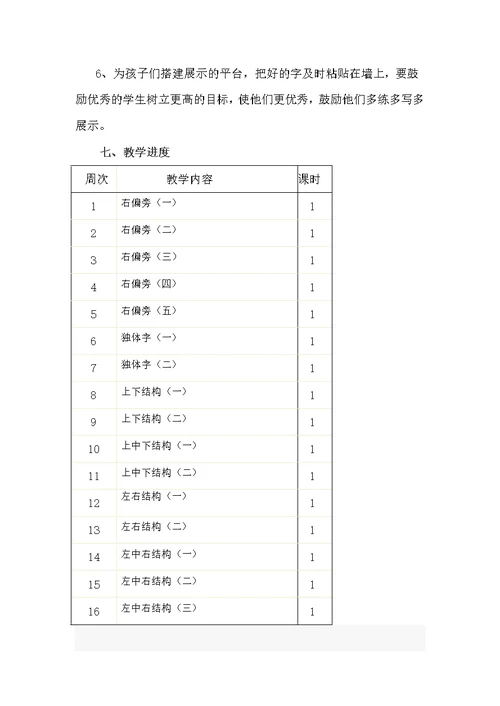 二年级下册书法教学计划