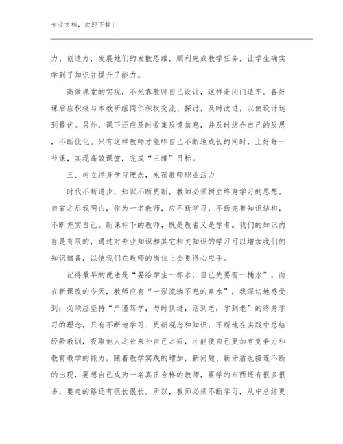 2024《致教师》读书心得体会优选范文15篇.docx