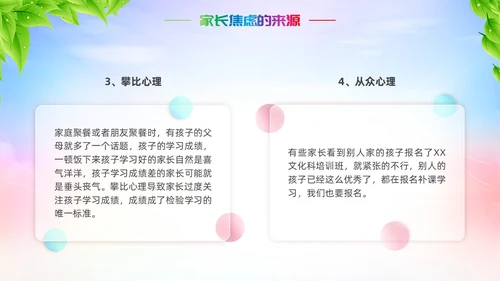 双减家长会炫彩展板新学期卡通教师学生家长