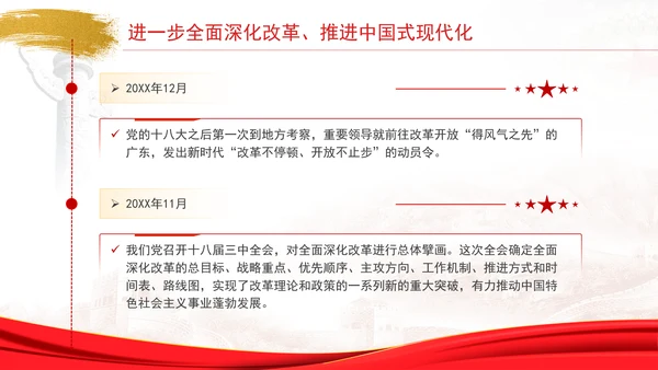 中央政治局会议学习全面深化改革推进中国式现代化专题党课PPT