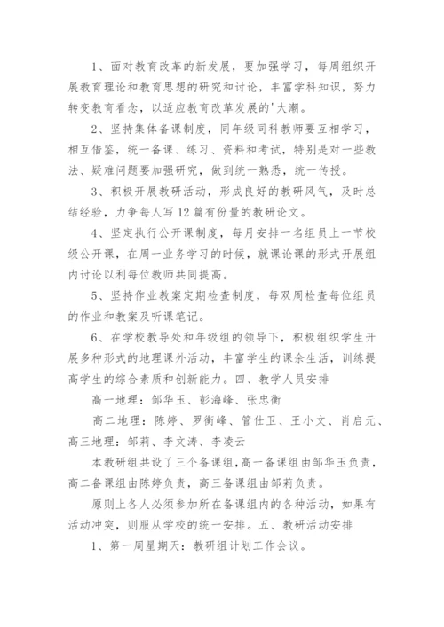 高中地理教研组工作总结_2.docx