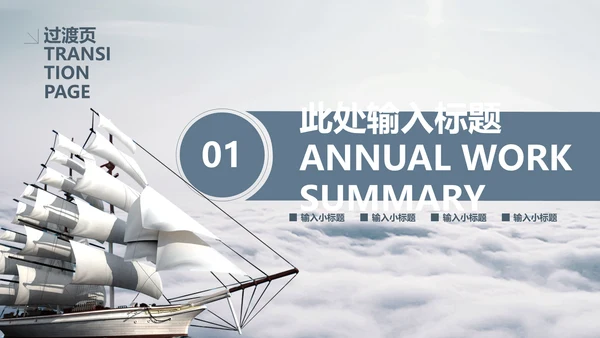 乘风破浪创业计划书通用PPT模板