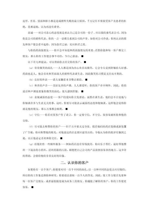 医药类产品销售培训手册.docx