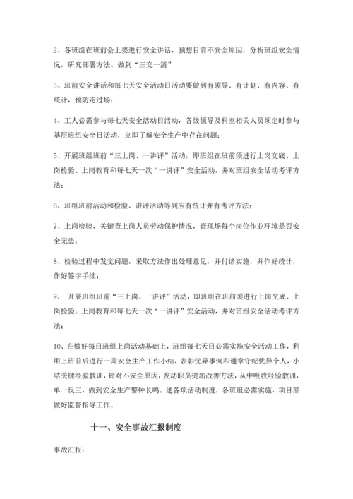 企业安全生产责任制及标准规章核心制度和操作专项规程.docx