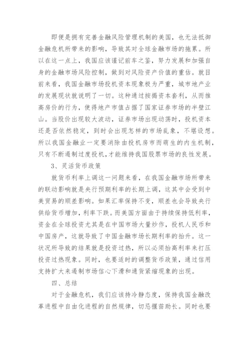 探究中国金融改革发展论文.docx