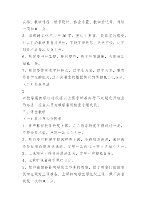 学校教学常规检查方案.docx