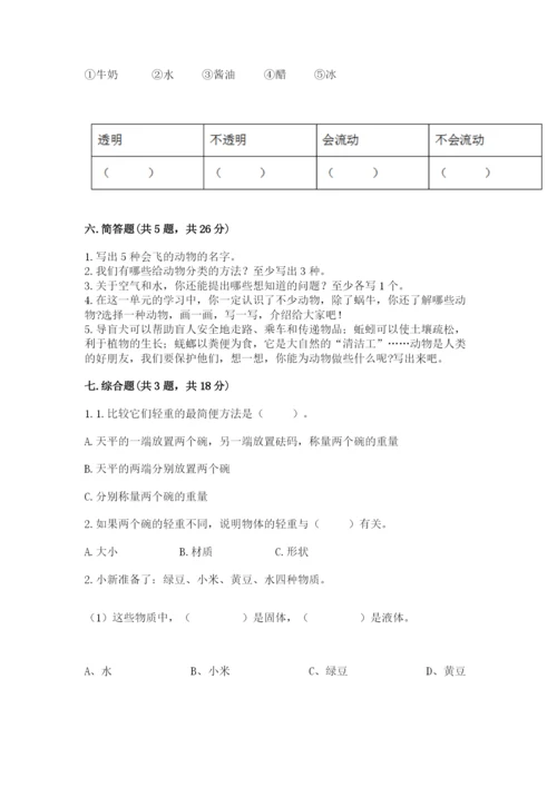 教科版一年级下册科学期末测试卷精品（突破训练）.docx