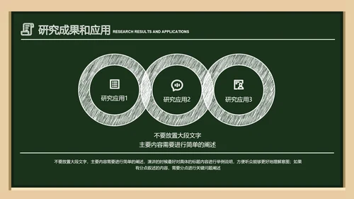 深绿色简约黑板风教育答辩PPT演示模板