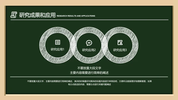 深绿色简约黑板风教育答辩PPT演示模板