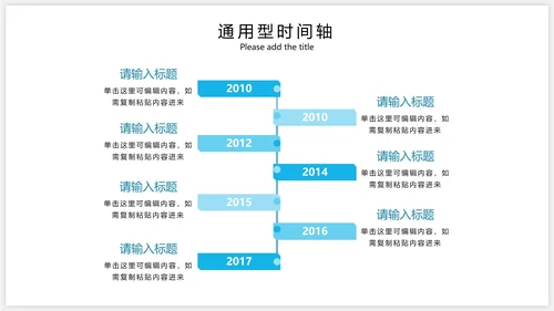 蓝色简约商务时间轴内容集合PPT模板