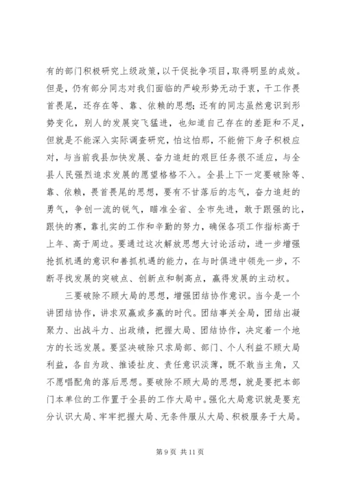 解放思想大讨论活动学习心得.docx