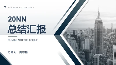 蓝色简约风都市职场总结汇报PPT模板