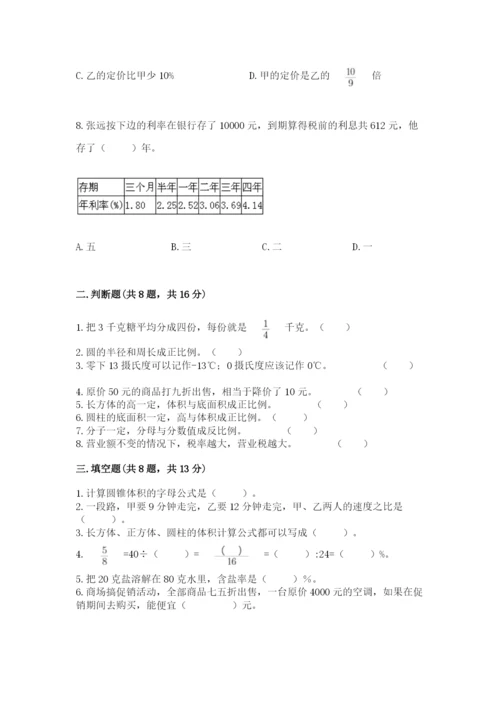 北师大版小学数学六年级下册期末检测试题附答案（a卷）.docx