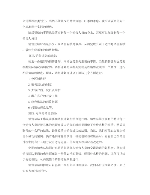 精编之销售总监工作计划书范本.docx