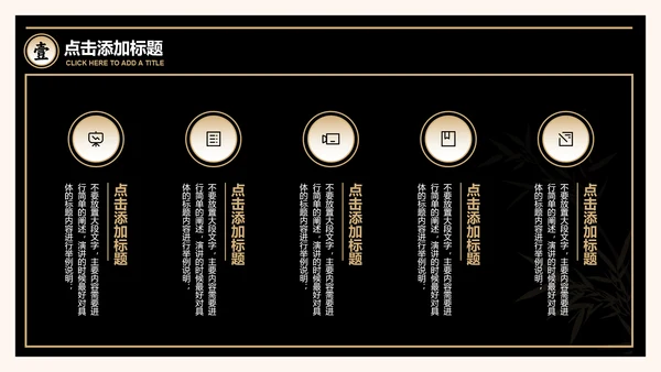 黑金简约中国文学活动PPT演示模板