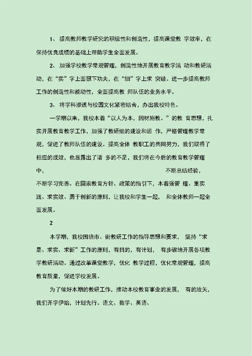 初中教导教研工作总结