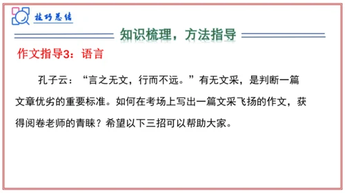 专题06作文（写作模板、审题、结构、语言）（考点串讲）-七年级语文上学期期中考点大串讲（统编版202