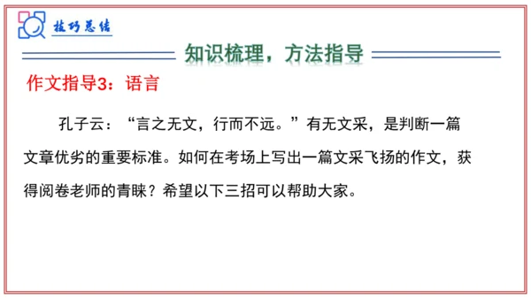 专题06作文（写作模板、审题、结构、语言）（考点串讲）-七年级语文上学期期中考点大串讲（统编版202