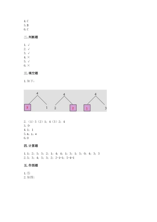 北师大版一年级上册数学期中测试卷（预热题）.docx