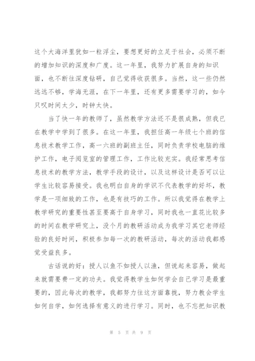 教师工作表现自我鉴定2022.docx