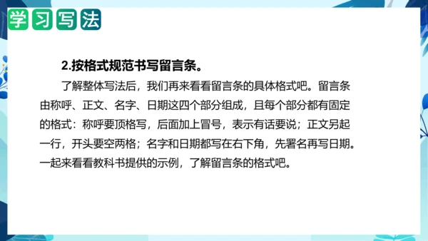 统编版2023-2024学年二年级语文上册单元作文能力提升第四单元 写话：留言条（教学课件）