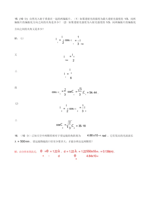 《大学物理学》波动光学习题及答案.docx