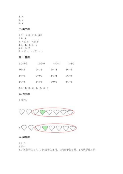 北师大版一年级上册数学期中测试卷含完整答案【历年真题】.docx