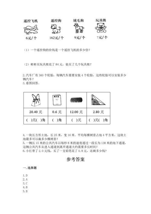 人教版三年级下册数学期末测试卷含答案（轻巧夺冠）.docx