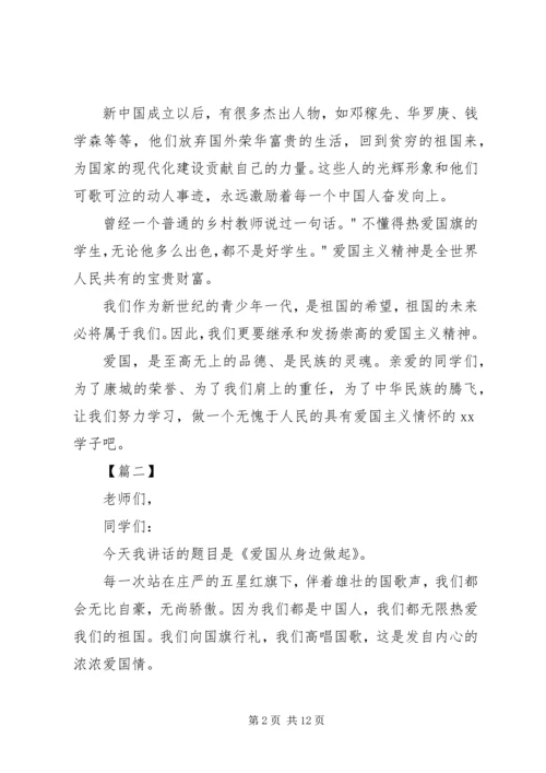 关于爱国的演讲稿六篇.docx