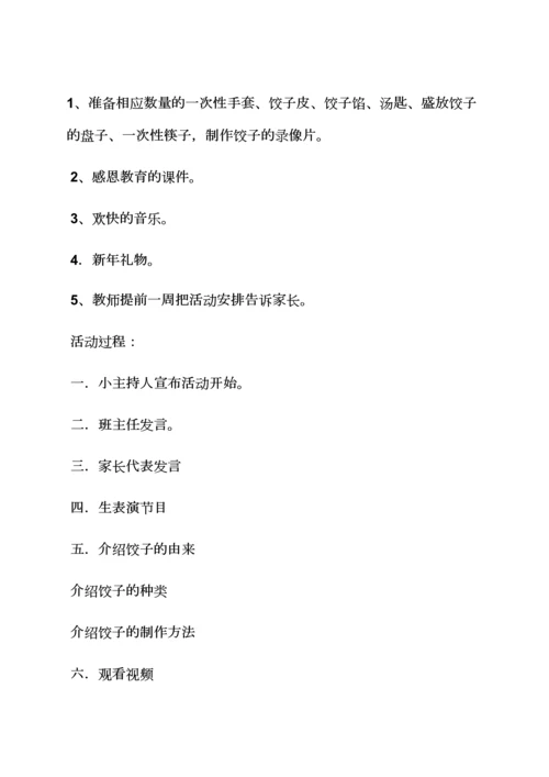 小班亲子包水饺教案.docx