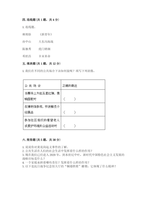 部编版五年级下册道德与法治 期末测试卷含答案（夺分金卷）.docx