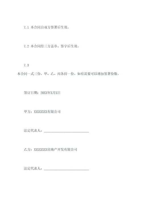 开发商签的三方买卖合同