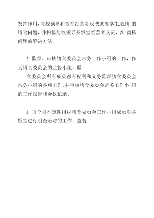幼儿园膳食委员会工作制度.docx