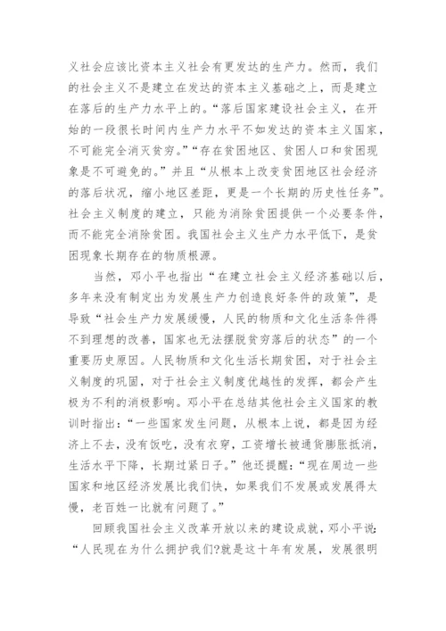 关于毛概课的论文.docx