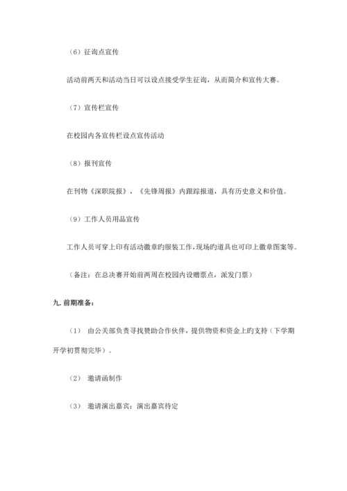 舞林大会舞蹈大赛策划书.docx