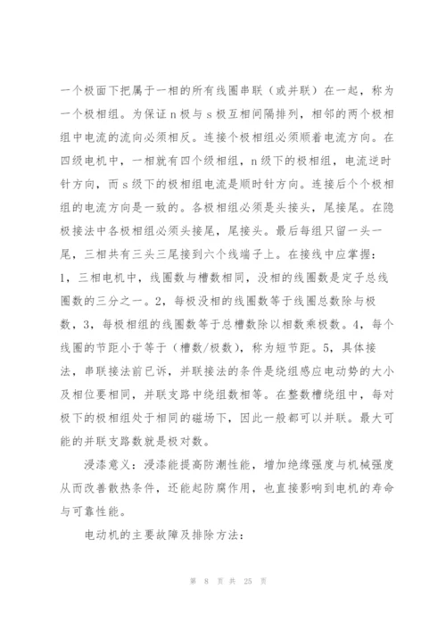 实用的机电类实习报告4篇.docx