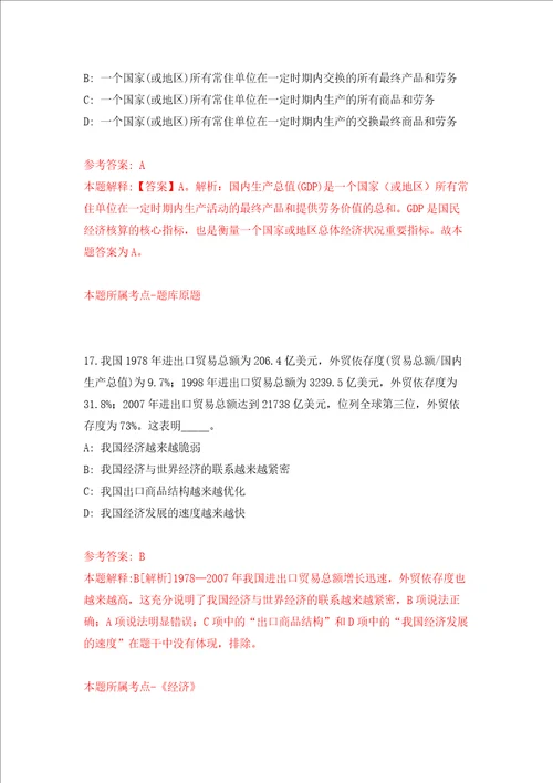 湖北省荆州市市直事业单位招聘工作人员同步测试模拟卷含答案3
